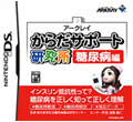 Development of Nintendo DS software for diabetes control