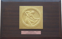 First New Device Advancement Award (Prize of "President of Japan Society for the Promotion of Machine Industry")